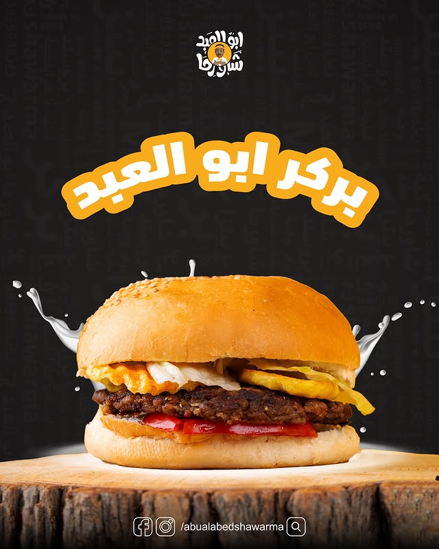 Abu Al Abed Burger Promotion