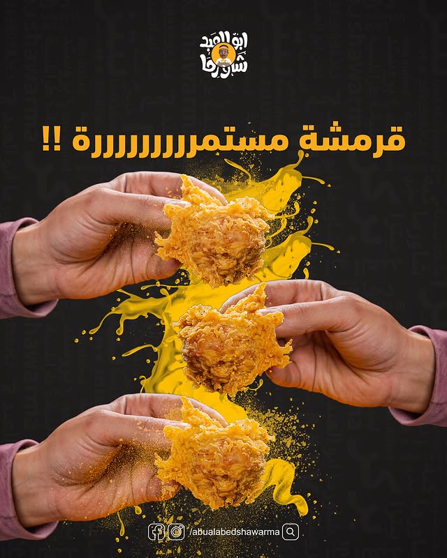 Abu Al Abed Crispy Chicken Promotion