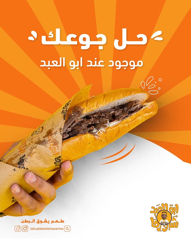 Abu Al Abed Shawarma Promotion