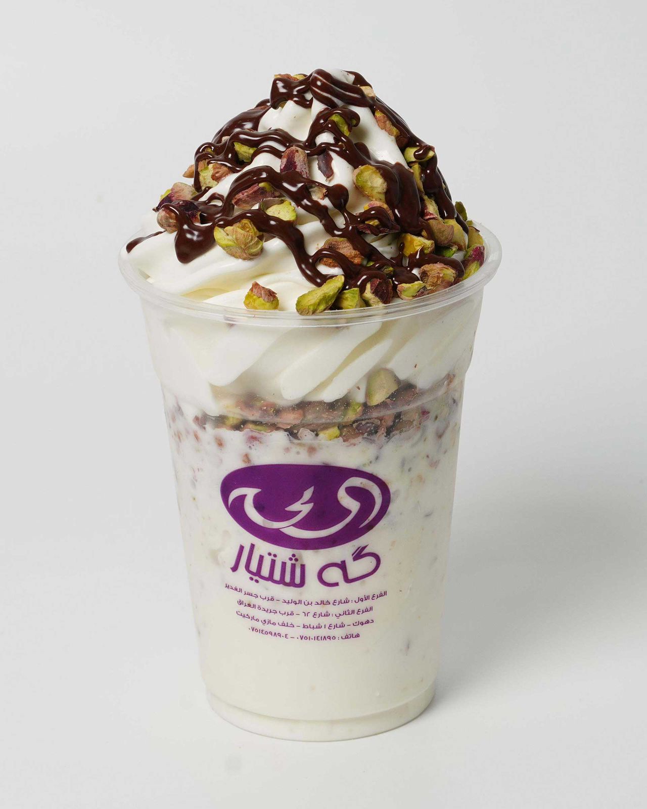 أيس كريم ميكس فستق